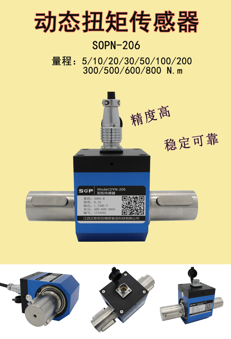 SOP扭矩传感器SOPN-206_01.jpg