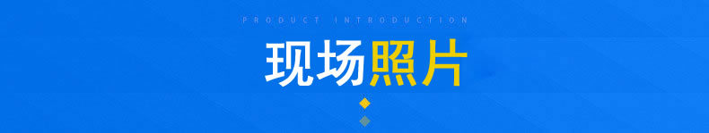 现场照片.jpg