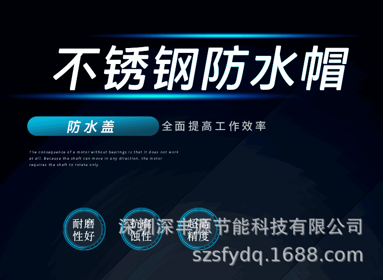 l不锈钢防雨罩_01.gif