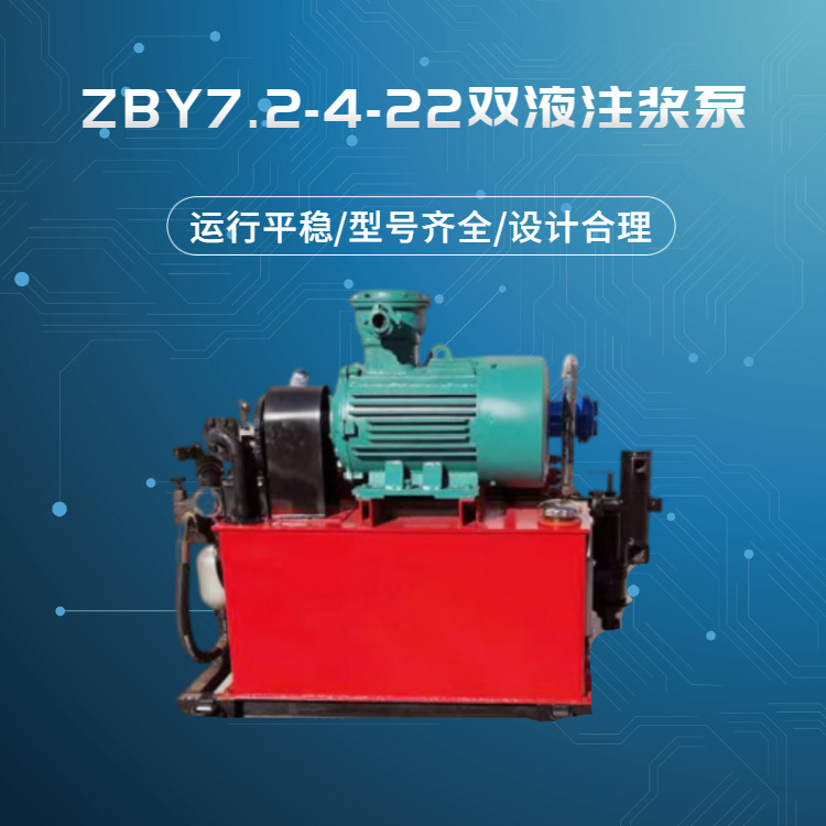 ZBY7.2-4-22双液注浆泵 (8).jpg