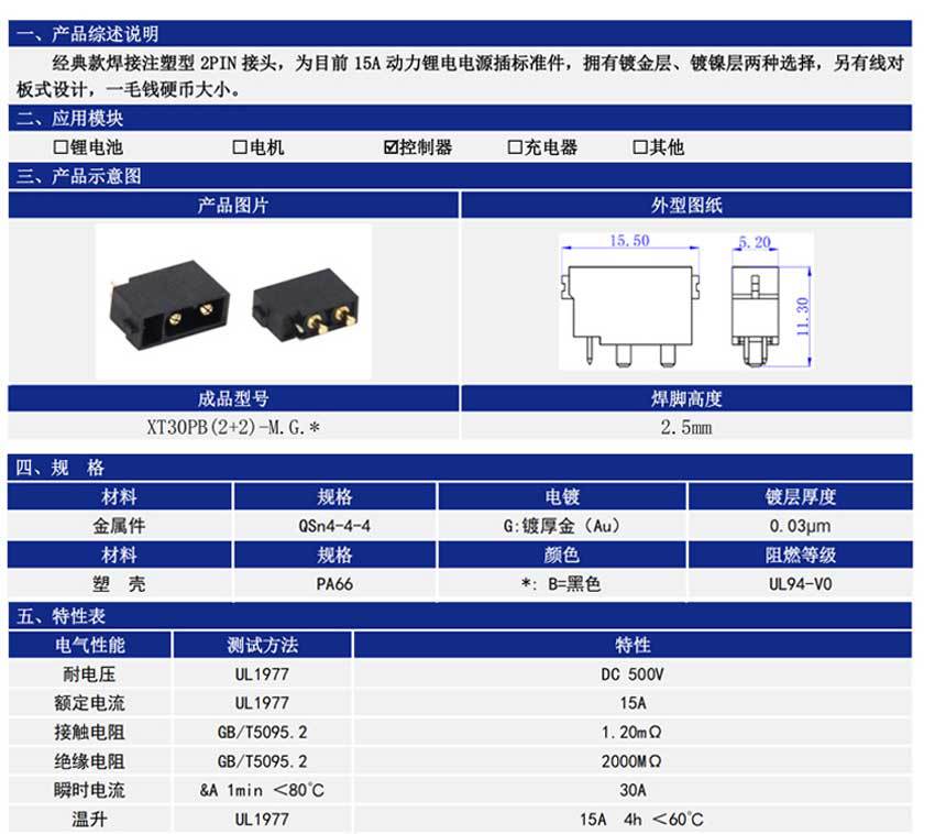 XT30(2+2)/ XT30PB(2+2)/ XT30PW(2+2) 带线连接器插头公母头定制—合肥沐渥科技有限公司
