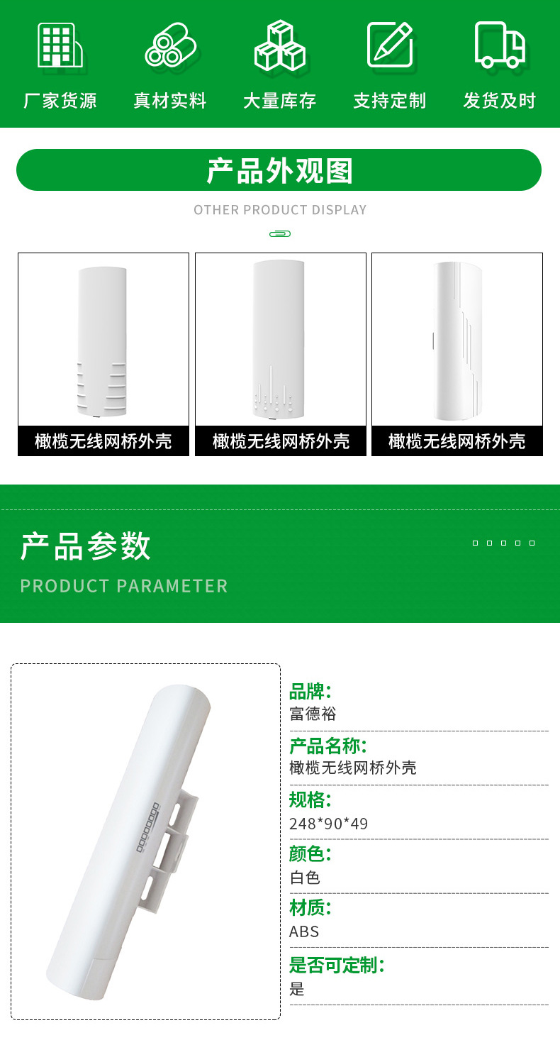 橄榄无线网桥外壳_02