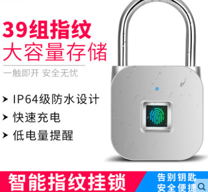 指纹挂锁4