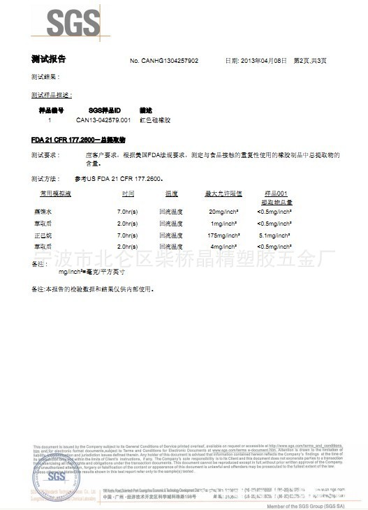 FDA证书中文版1