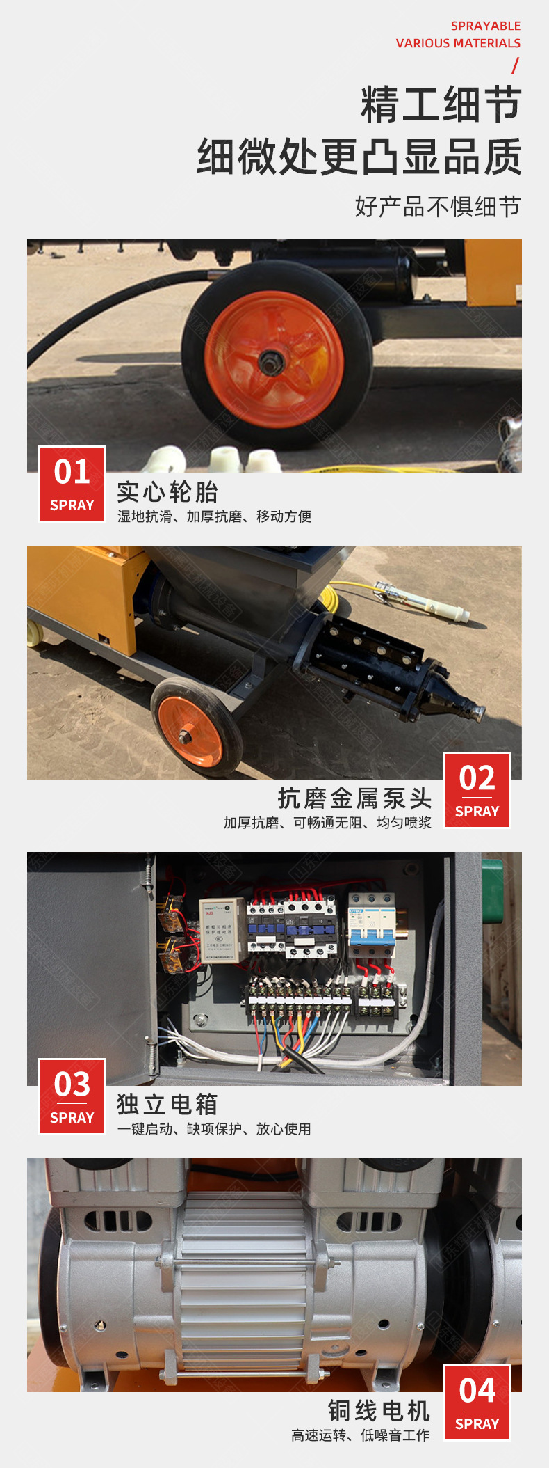 砂浆喷涂机_04.jpg