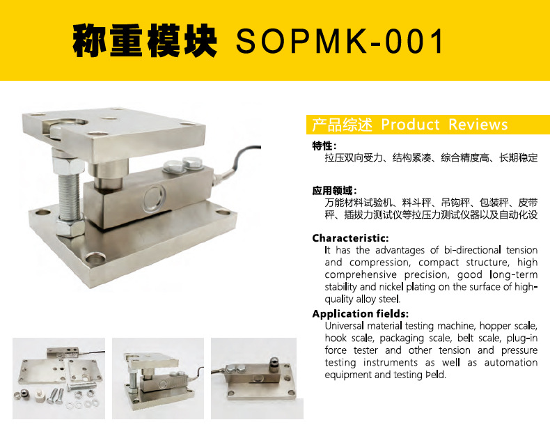 称重传感器SOPMK-001详情图_01.jpg