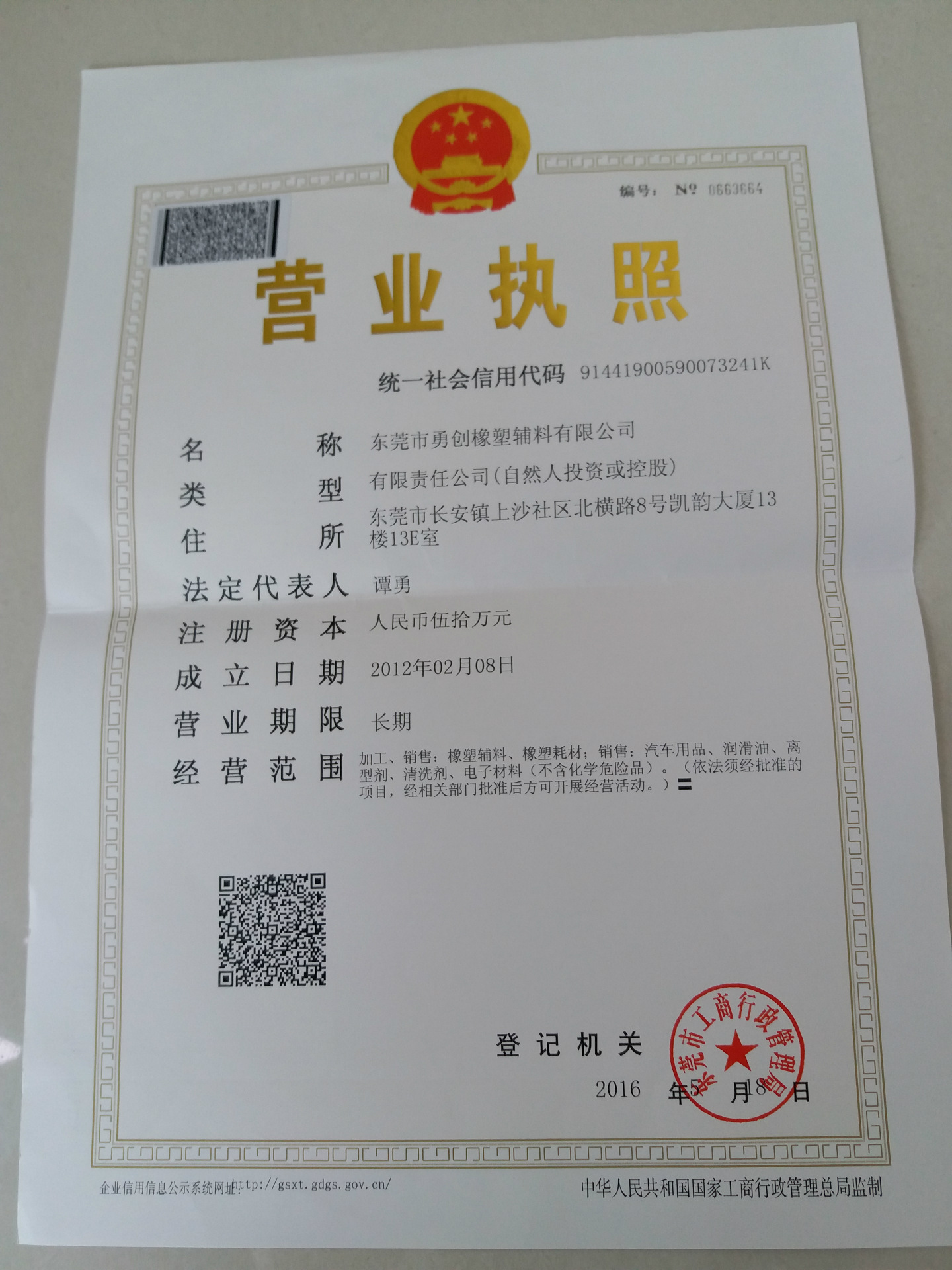 营业执照