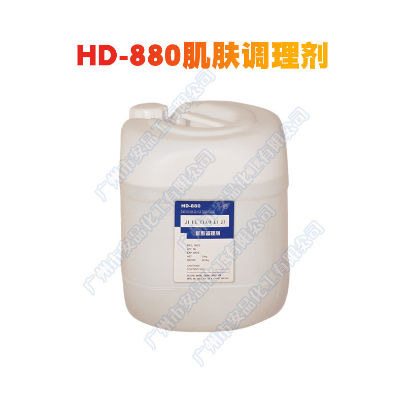 HD-880肌肤调理剂-1