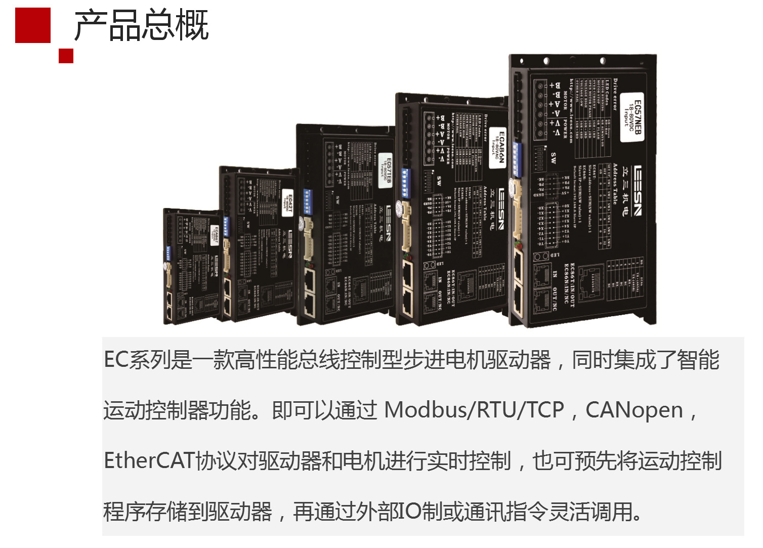 立三EC总线控制驱动方案定制EtherCAT/RS485/CANopen/modbus_tcp—深圳市立三机电有限公司