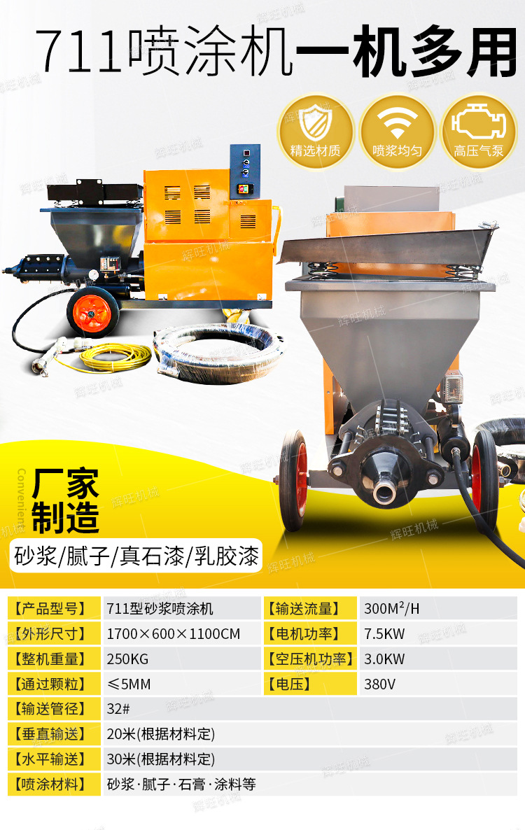 辉旺喷涂机411711911型详情1_06.jpg