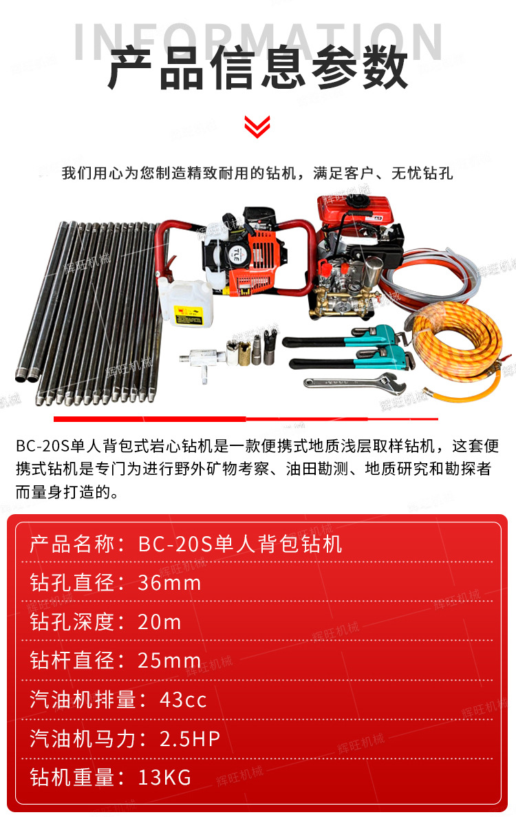 辉旺BQ20背包钻机详情1_07.jpg