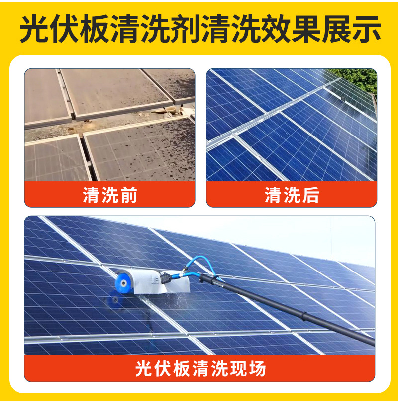 光伏板清洗剂-详情页_06.jpg