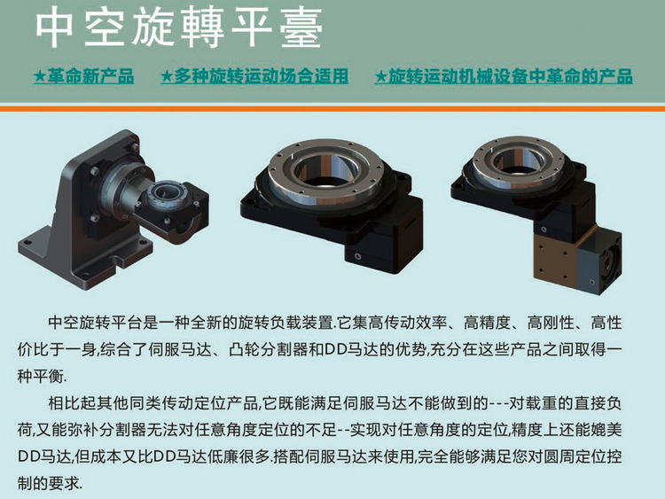 中空旋转平台（陈）电子档-2_副本