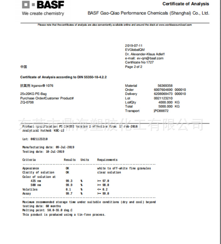 巴斯夫1076COA