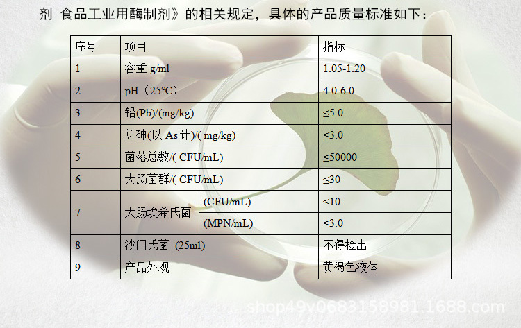β-葡聚糖酶2.7万-BGL型_06.jp