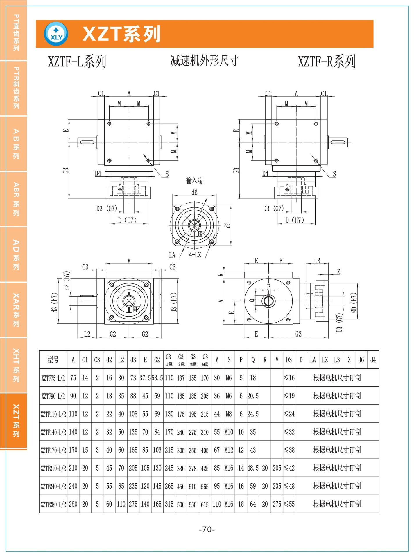 xly行星减速机2016 新_72.jpg