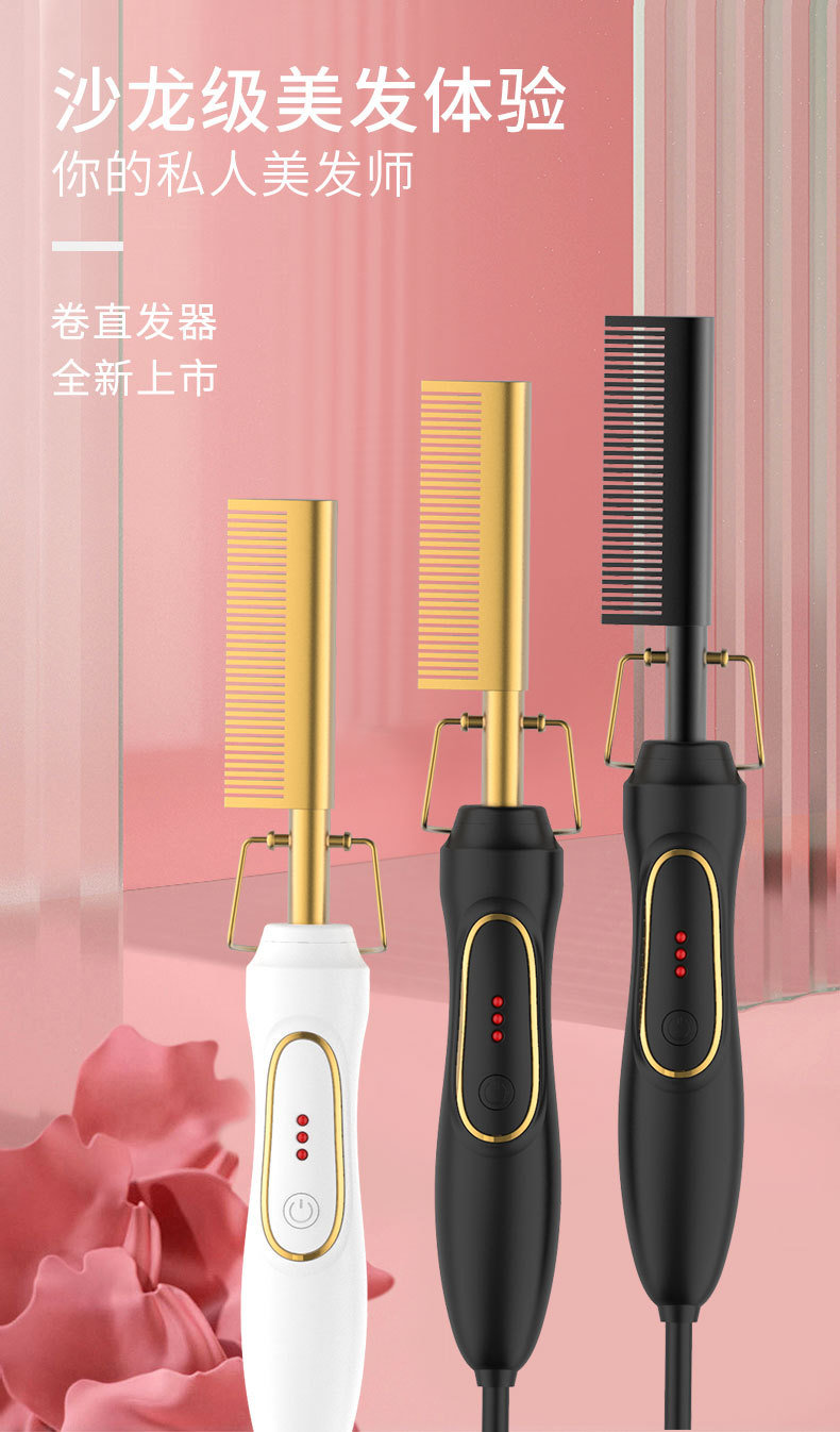 干湿两用直发梳