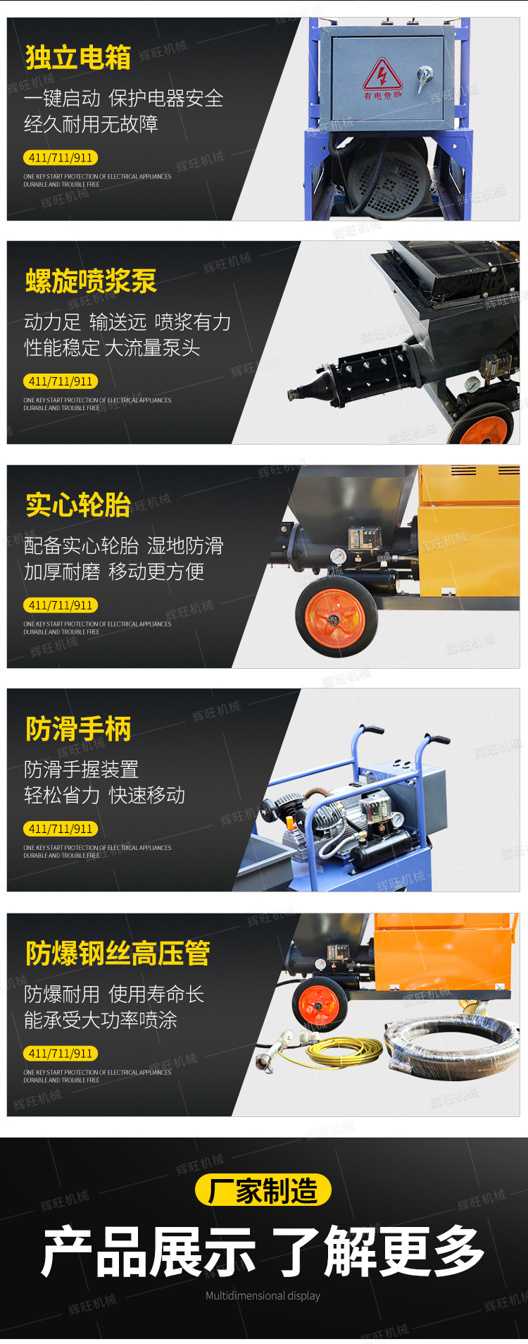 辉旺喷涂机411711911型详情1_08.jpg