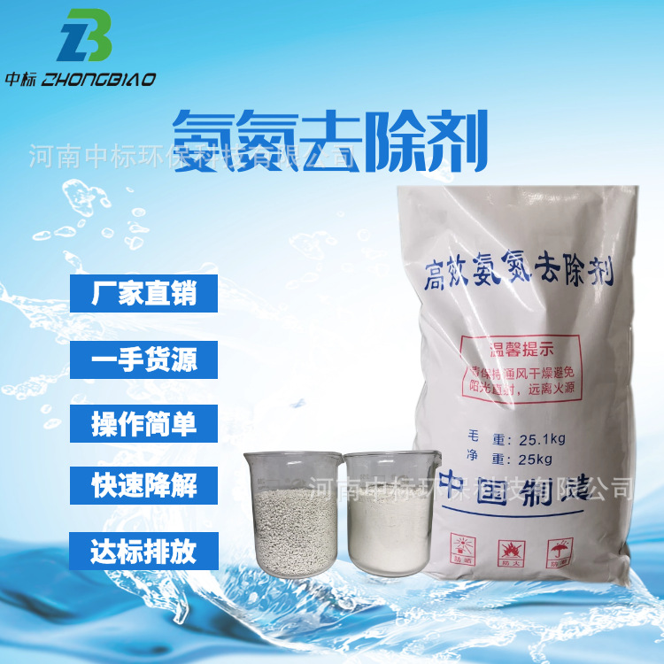 工业级固体氨氮去除剂净水剂