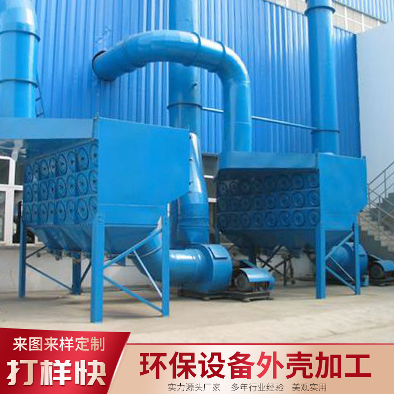 环保设备外壳订做各种机械设备外壳 光氧空气净化器机