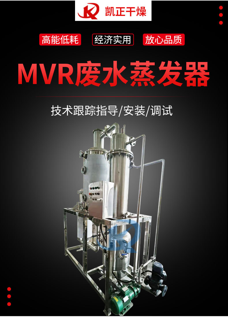 MVR蒸发器_02.jpg