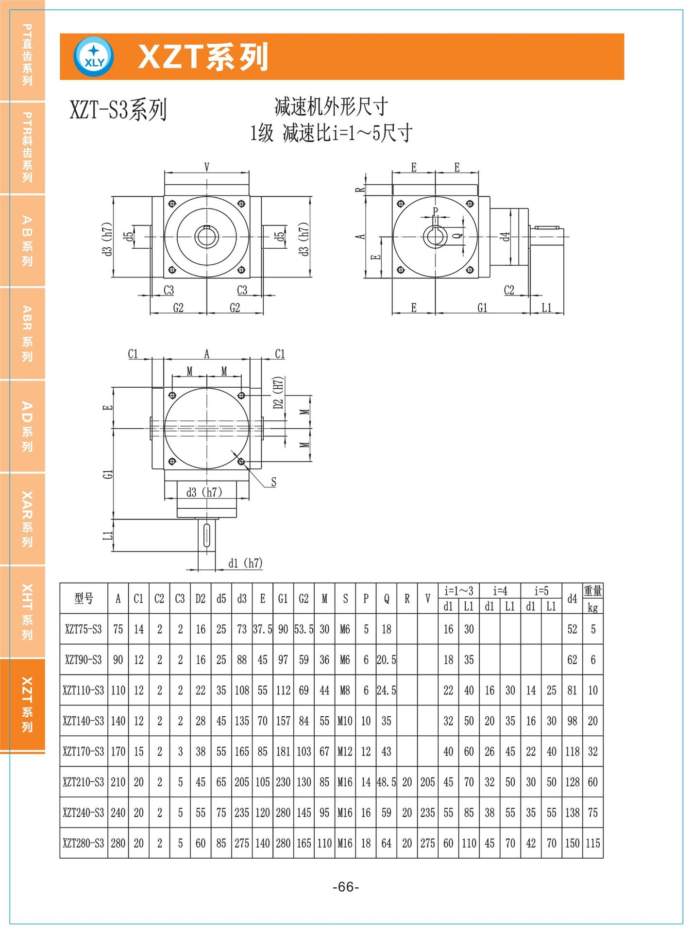 xly行星减速机2016 新_68.jpg