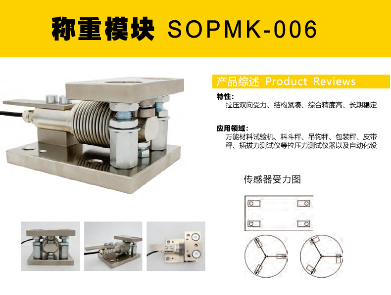 称重传感器SOPMK-001详情图_01.jpg