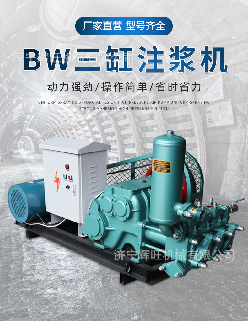 BW变频注浆机