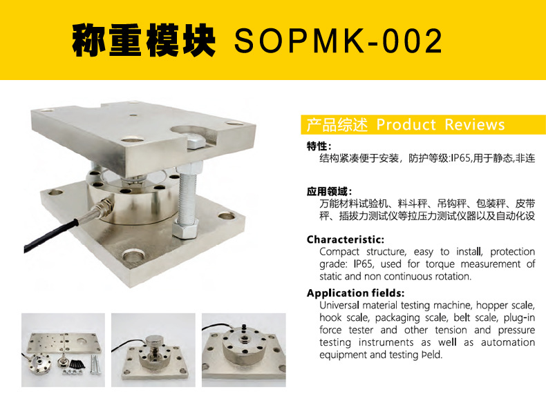 称重传感器SOPMK-001详情图_01.jpg