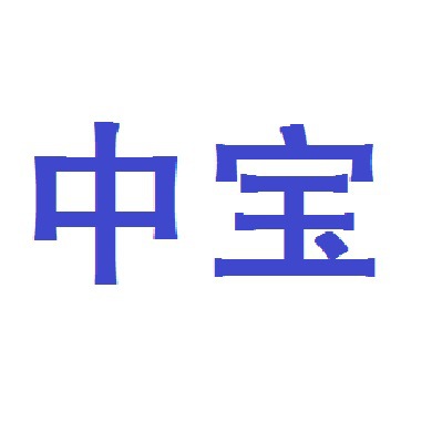 东光县中宝机械制造有限公司