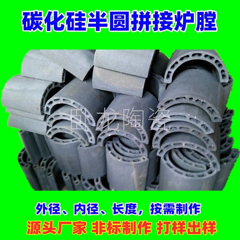 碳化硅半圆炉膛 (1).jpg