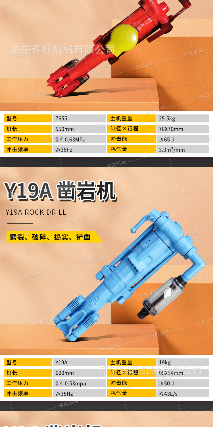 辉旺凿岩机系列详情2_05.jpg