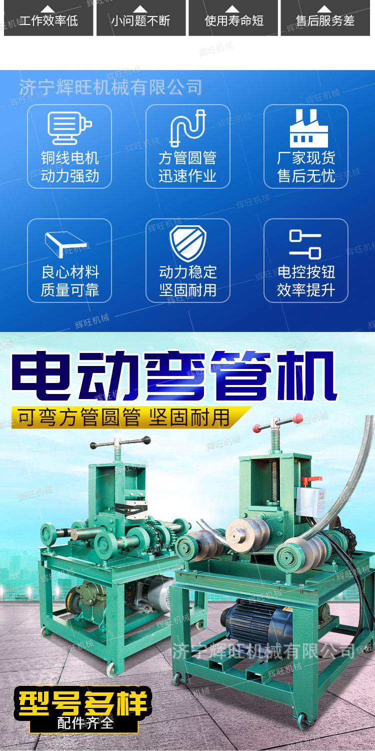 辉旺76弯管机详情1_02