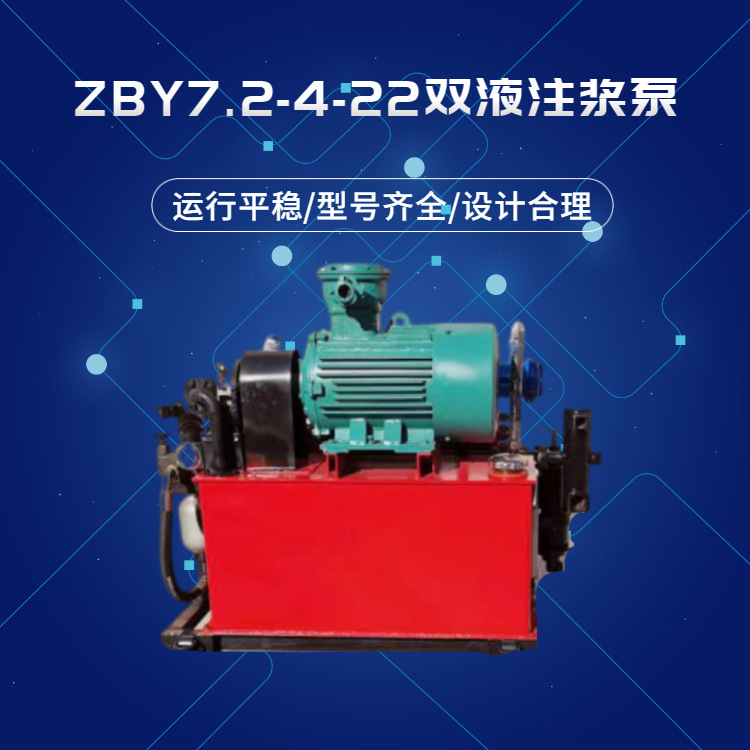 ZBY7.2-4-22双液注浆泵 (5).jpg