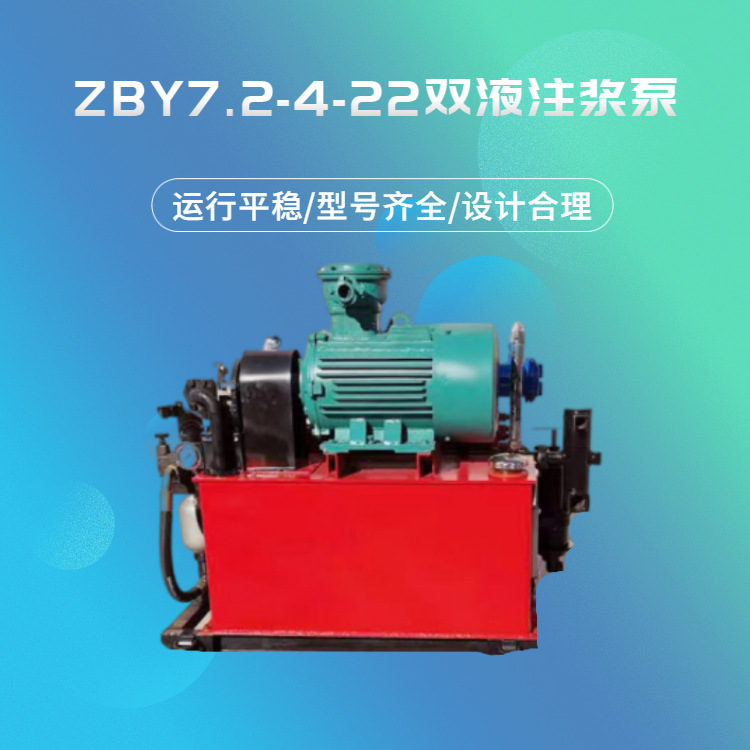 ZBY7.2-4-22双液注浆泵 (6).jpg