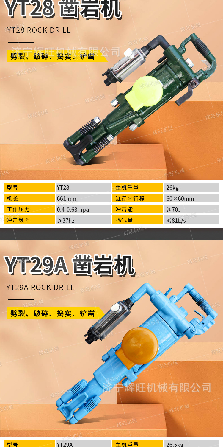 辉旺凿岩机系列详情2_10.jpg