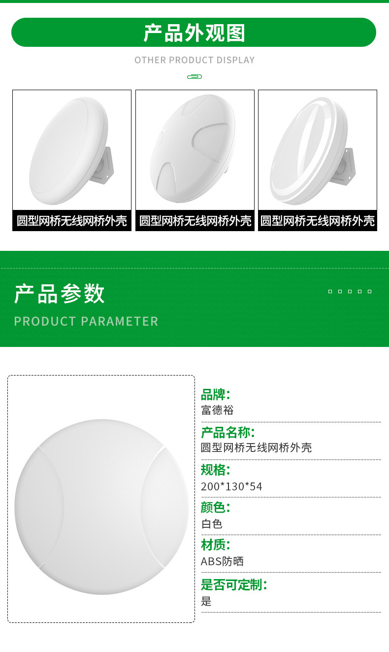 圆型网桥无线网桥外壳_02
