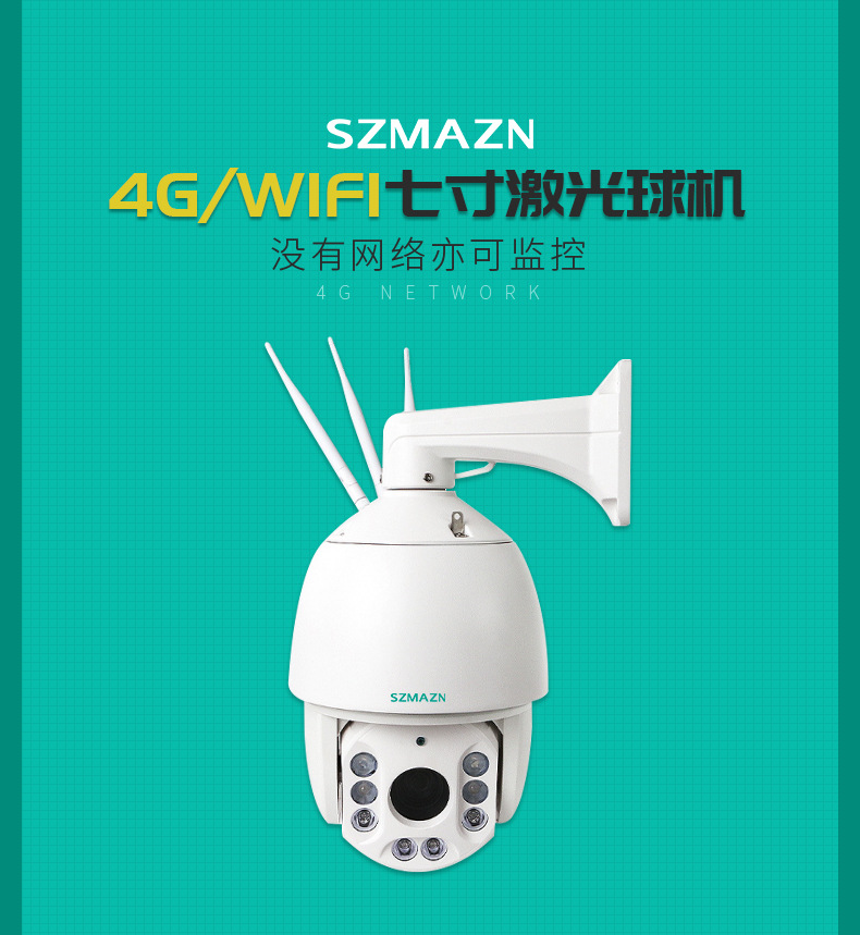 4G七寸球机790_01