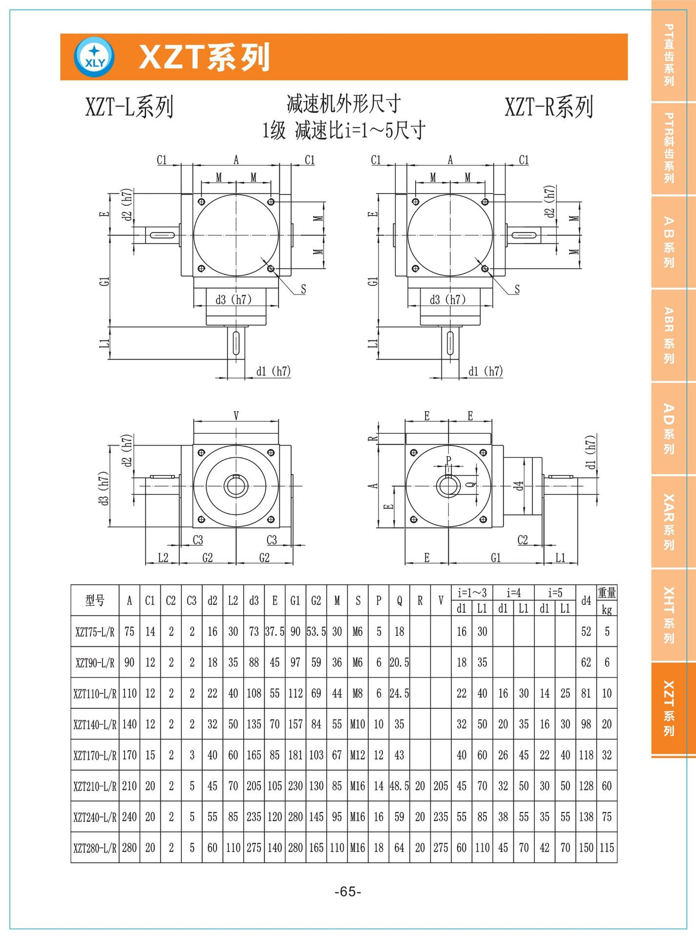 xly行星减速机2016 新_67.jpg