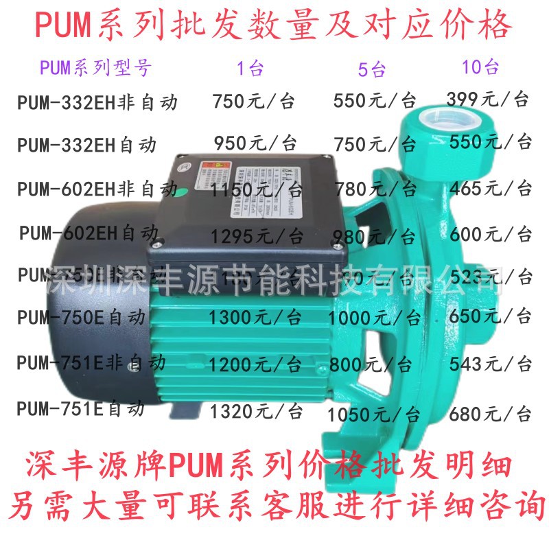 PUM批发价格图