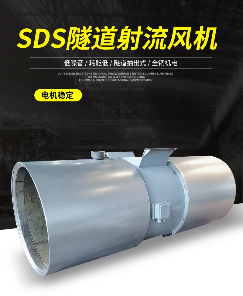 SDS隧道风机_01.jpg