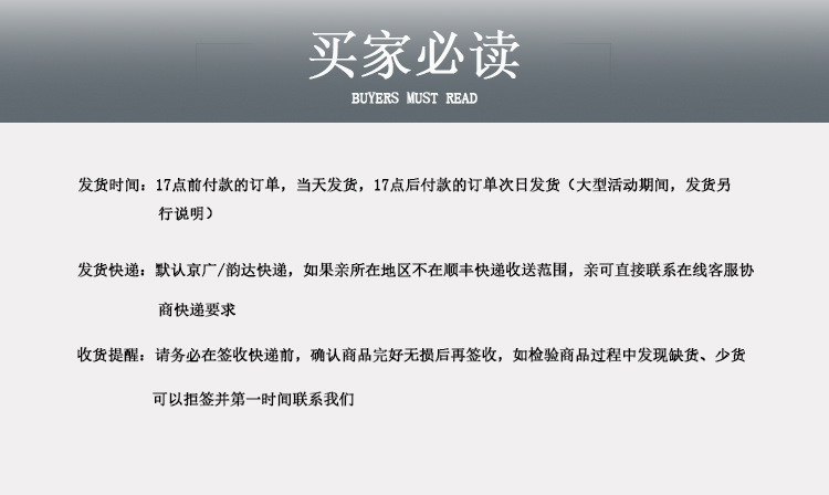 买家必读11