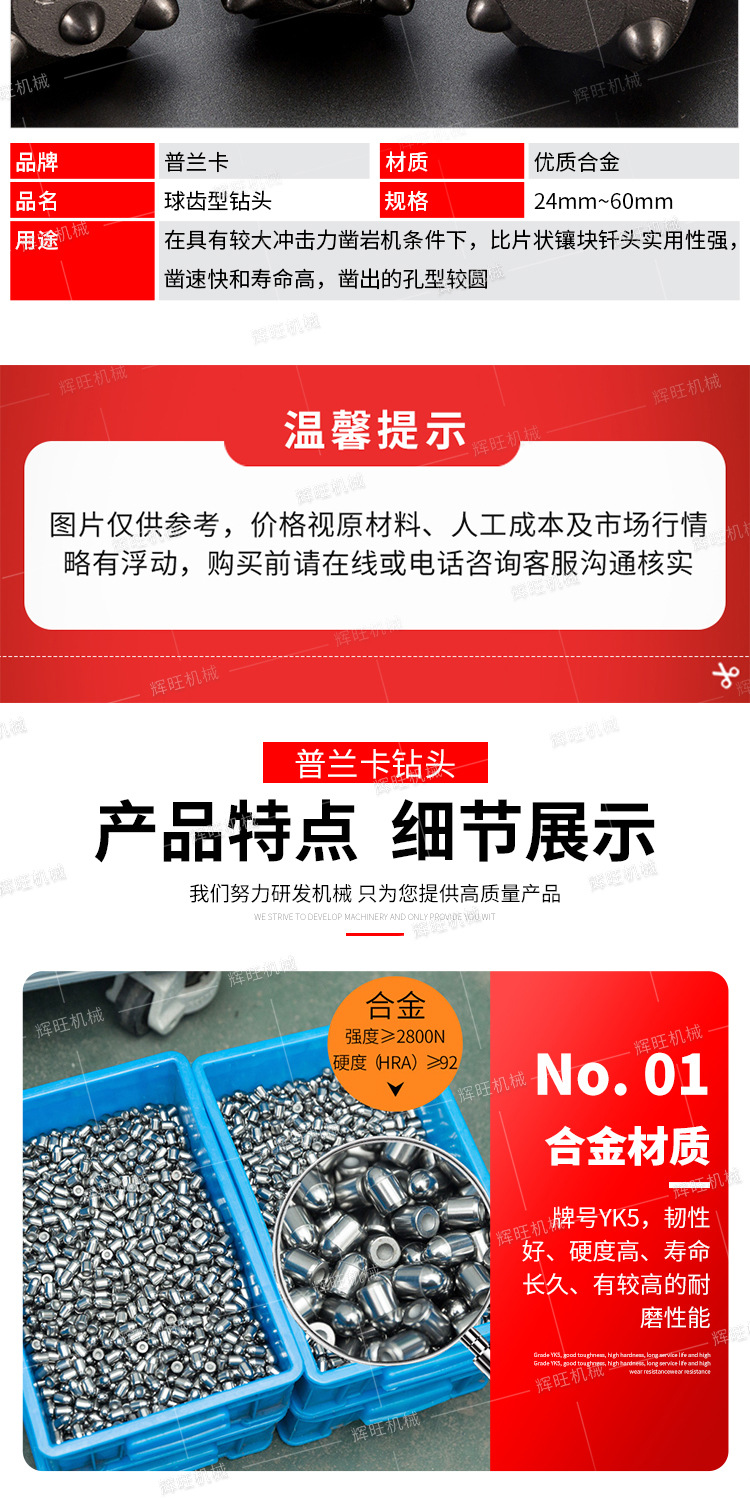 辉旺普兰卡钻头详情1_07.jpg