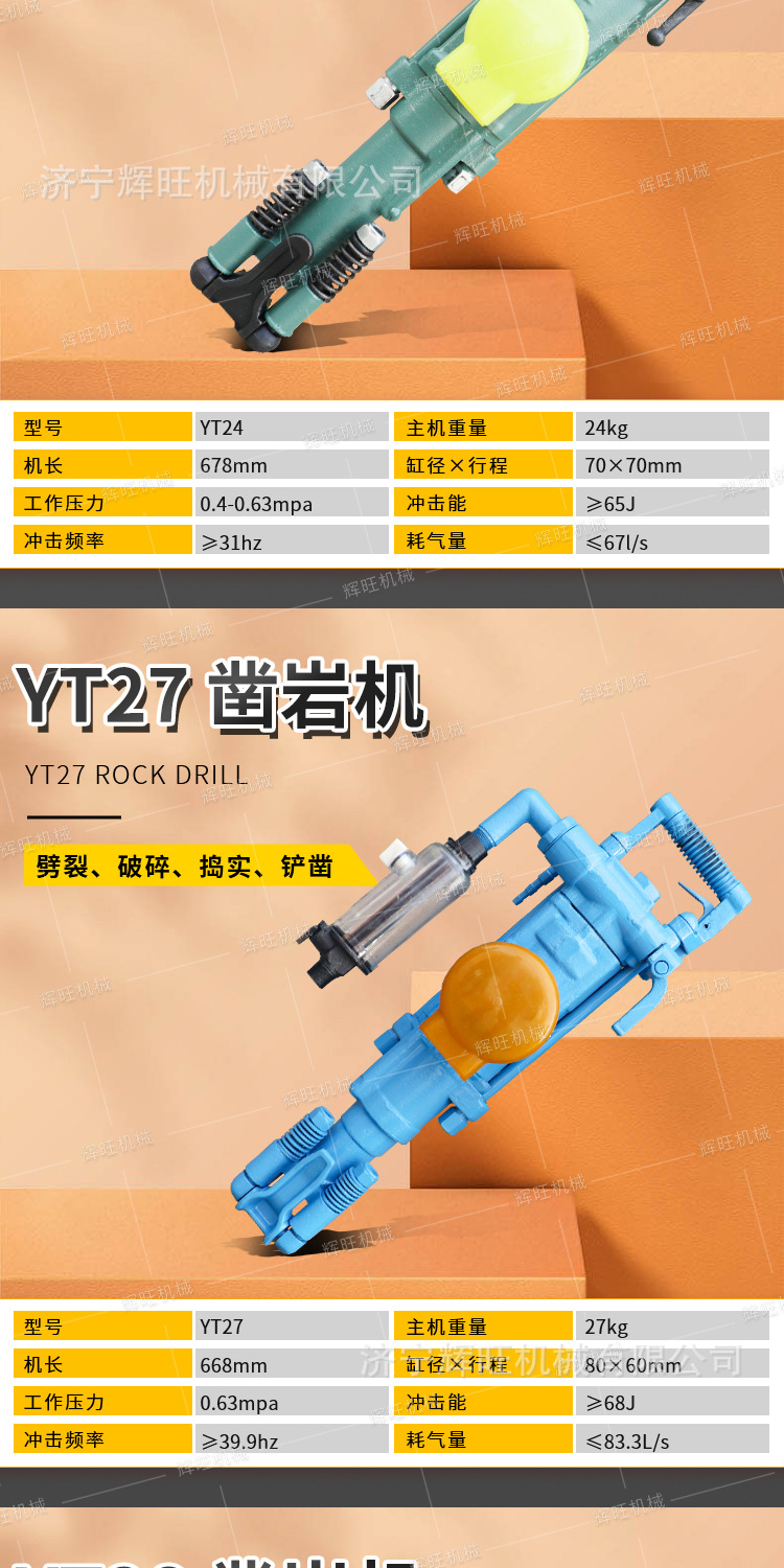 辉旺凿岩机系列详情2_09.jpg