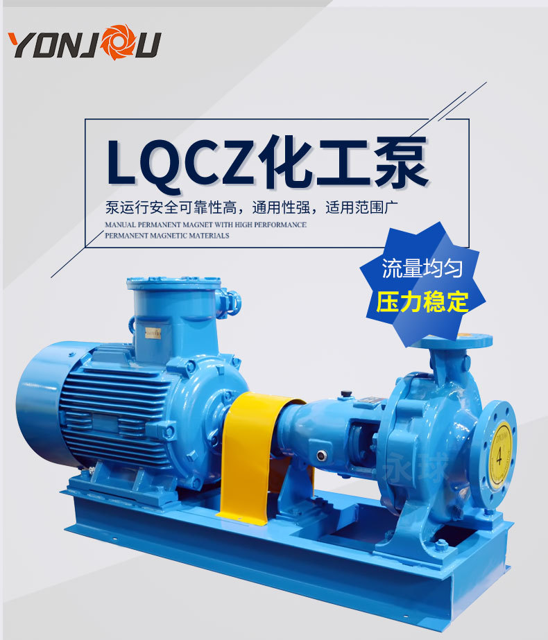LQCZ化工流程泵-产品主图.jpg