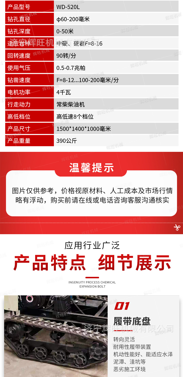 辉旺履带式潜孔钻机电动气动详情1_07.jpg