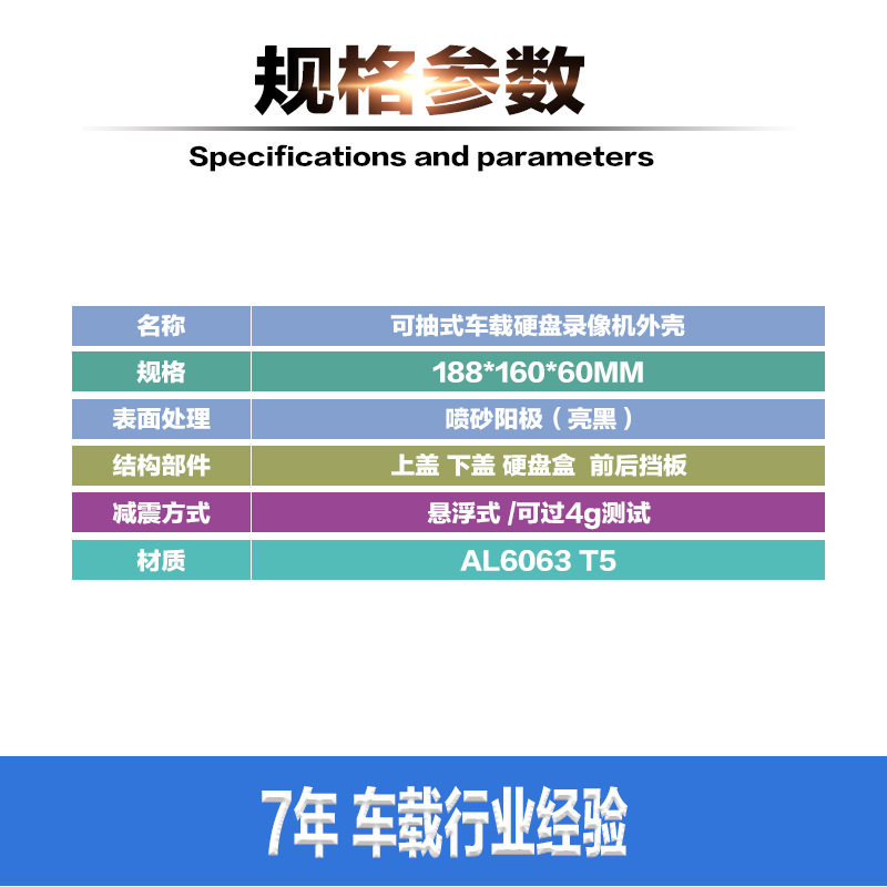 车载外壳规格参数