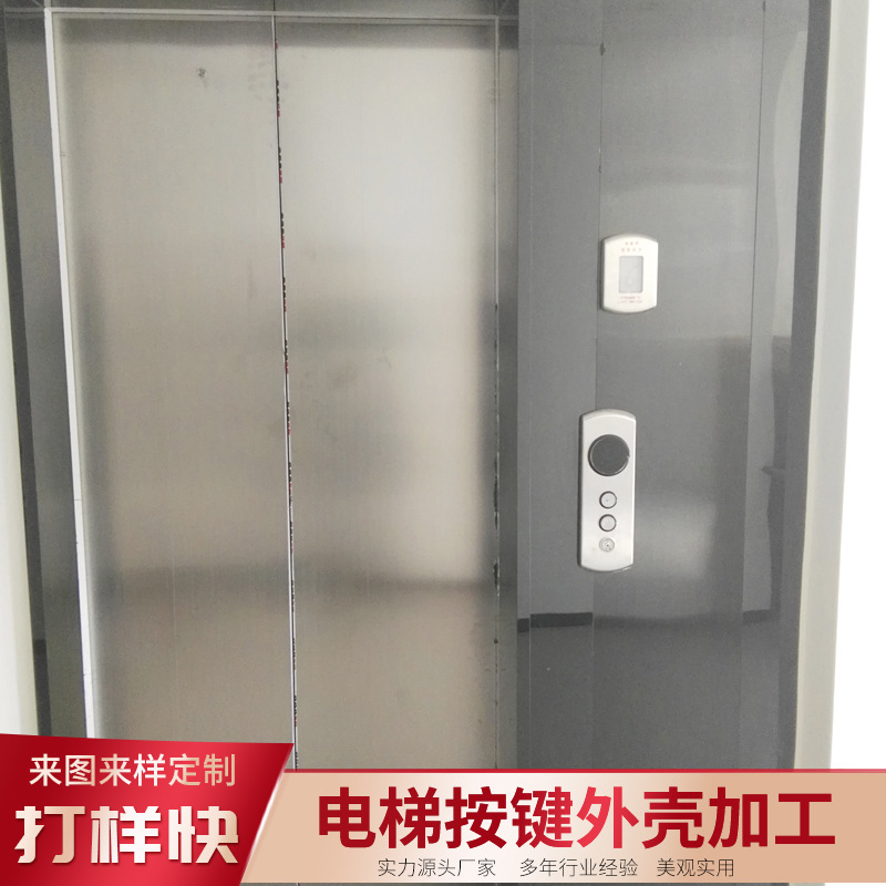 电梯不锈钢按键外壳 加工厂家来图来样定制