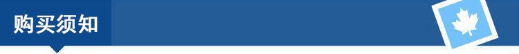购买须知