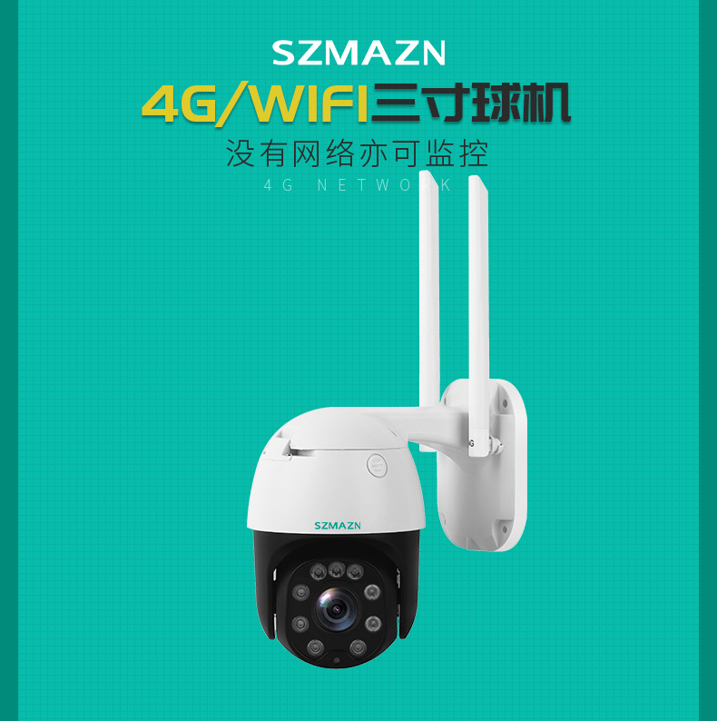 4G三寸球机790_01